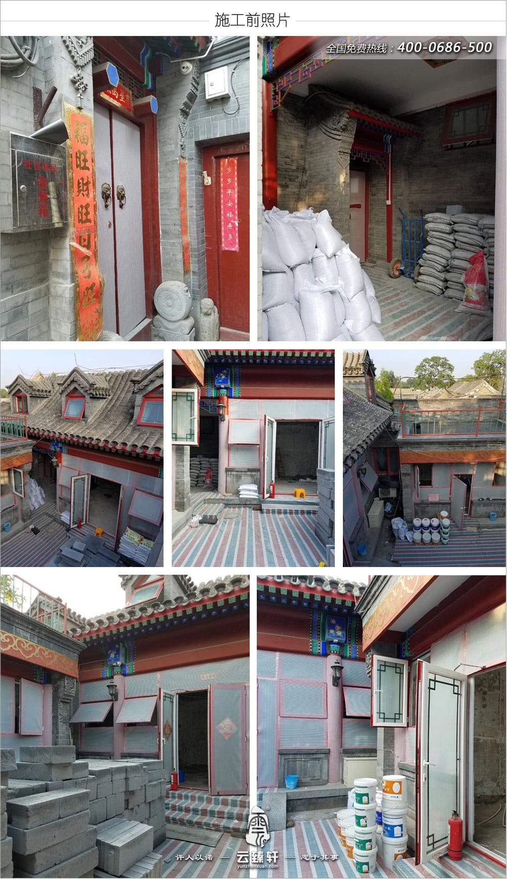 四合院施工前現(xiàn)場(chǎng)實(shí)景