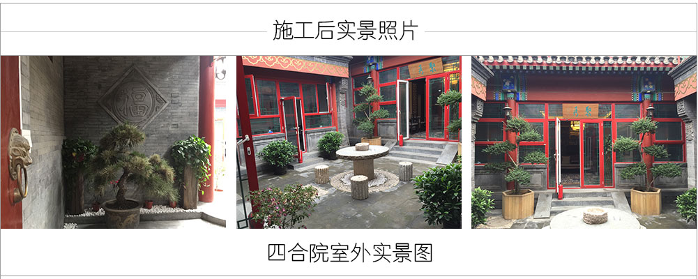 四合院施工后院內(nèi)場(chǎng)景
